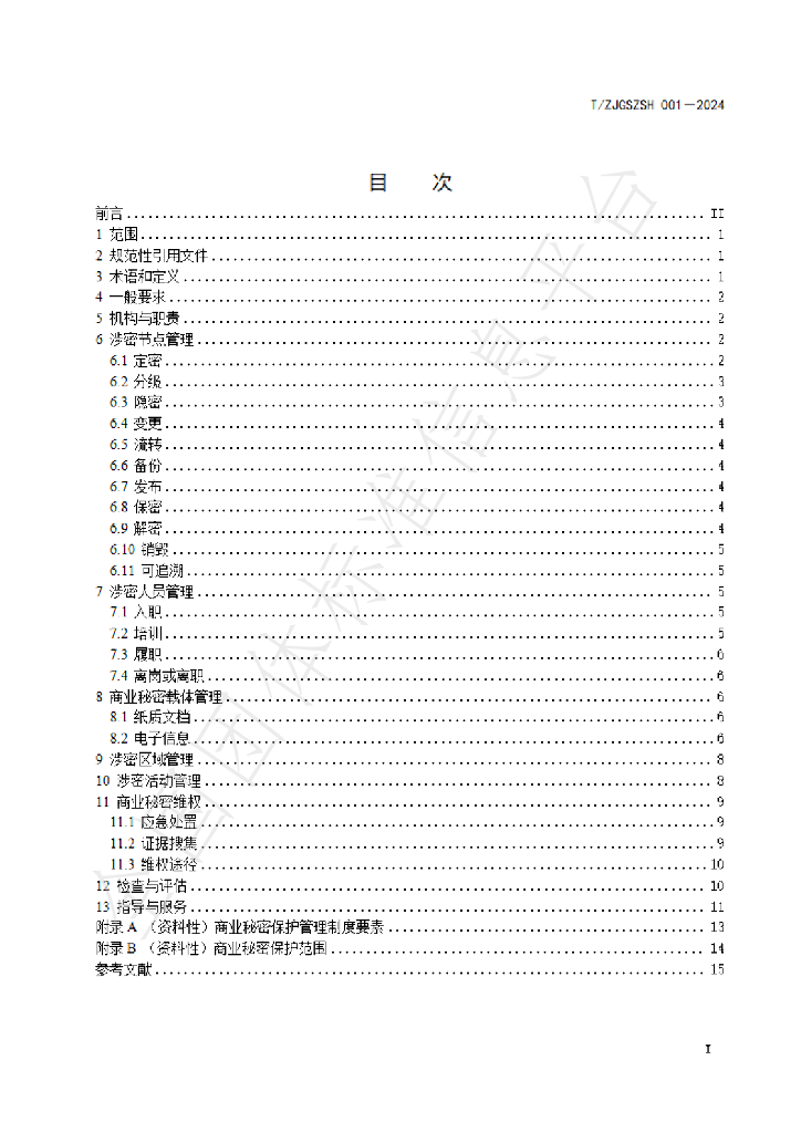 T/ZJGSZSH 001-2024 标准预览