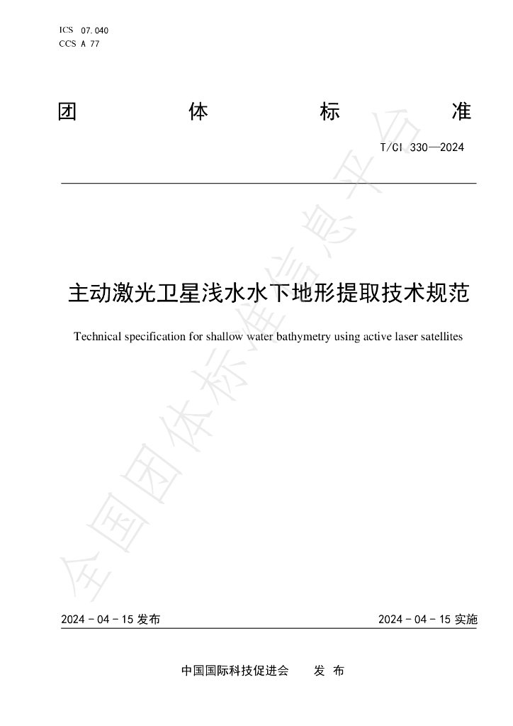 T/CI 330-2024 标准预览