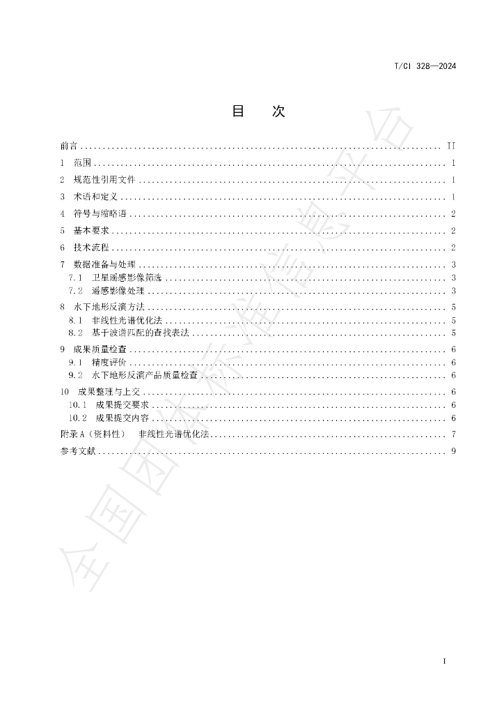 T/CI 328-2024 标准预览