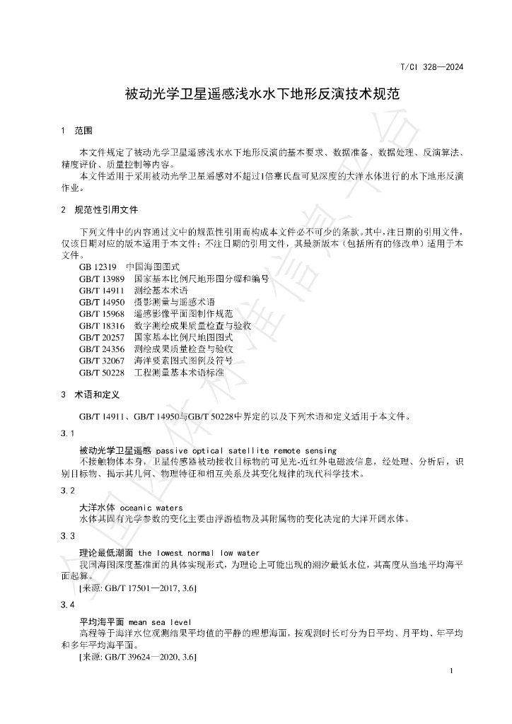 T/CI 328-2024 标准预览