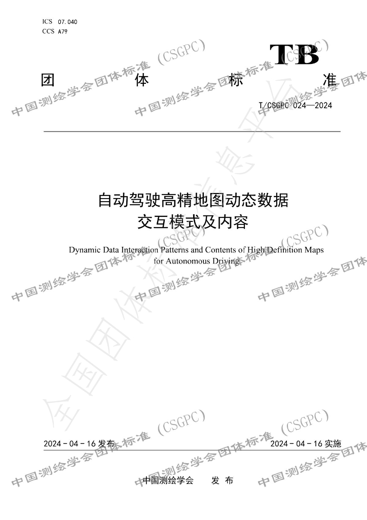 T/CSGPC 024-2024 标准预览