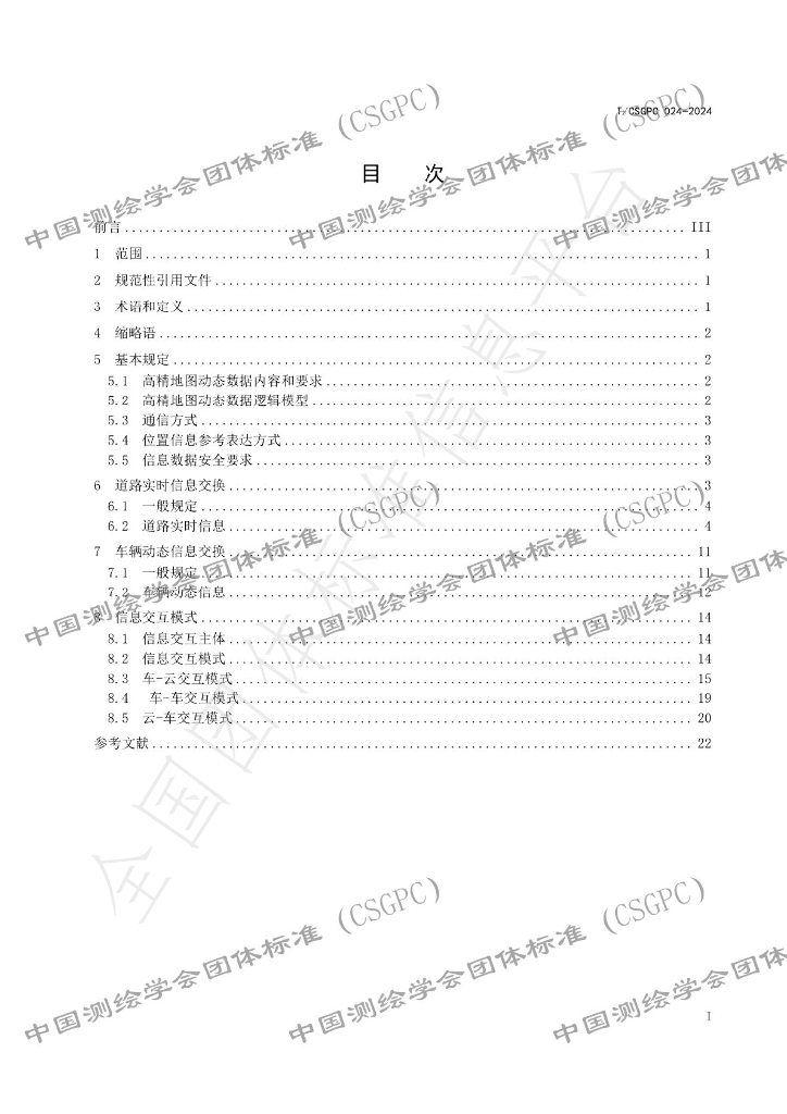 T/CSGPC 024-2024 标准预览