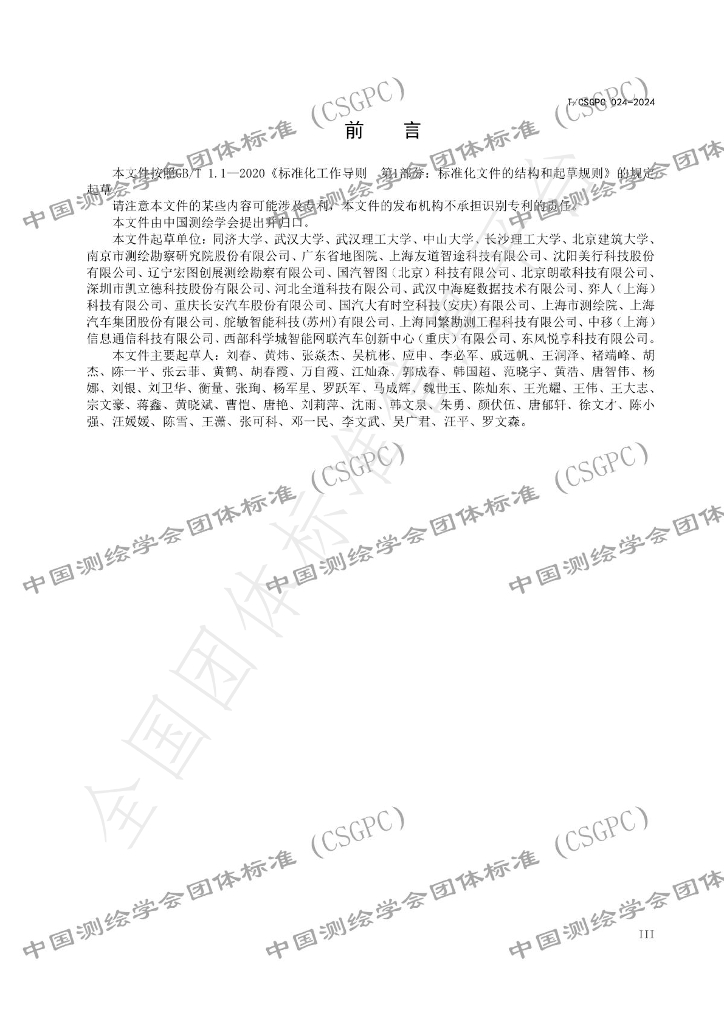 T/CSGPC 024-2024 标准预览