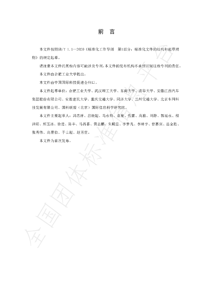 T/CI 275-2024 标准预览