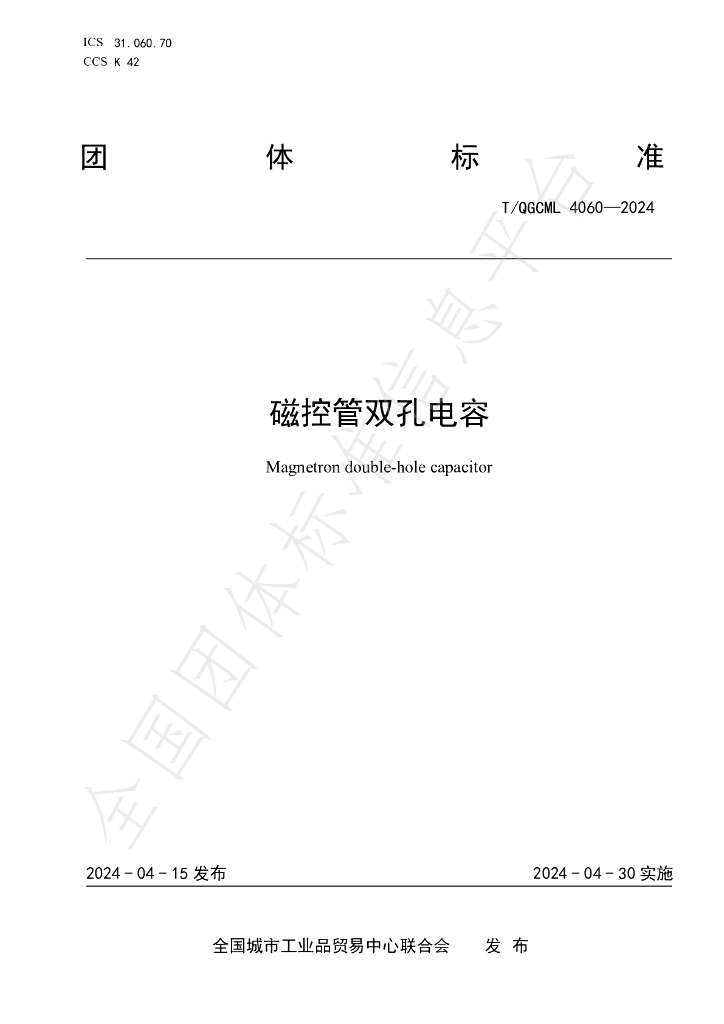 T/QGCML 4060-2024 标准预览
