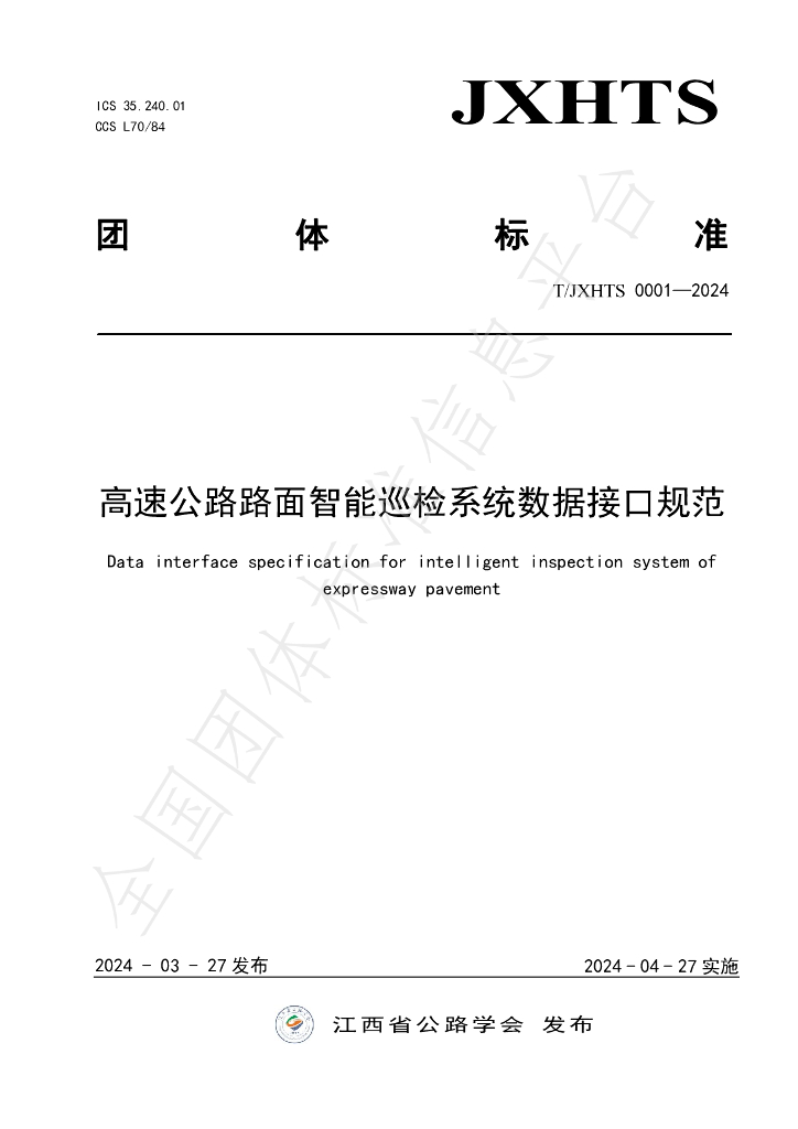 T/JXHTS 0001-2024 标准预览