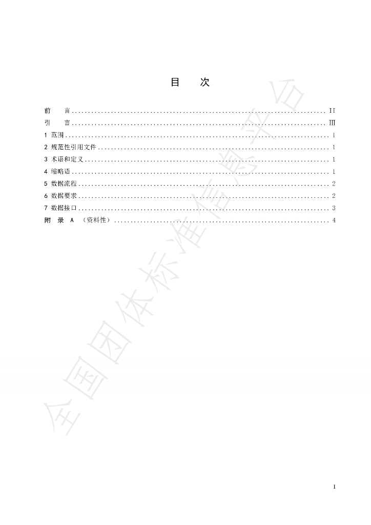 T/JXHTS 0001-2024 标准预览