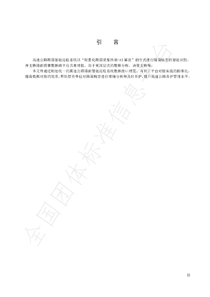 T/JXHTS 0001-2024 标准预览