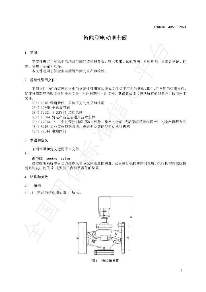 T/QGCML 4063-2024 标准预览