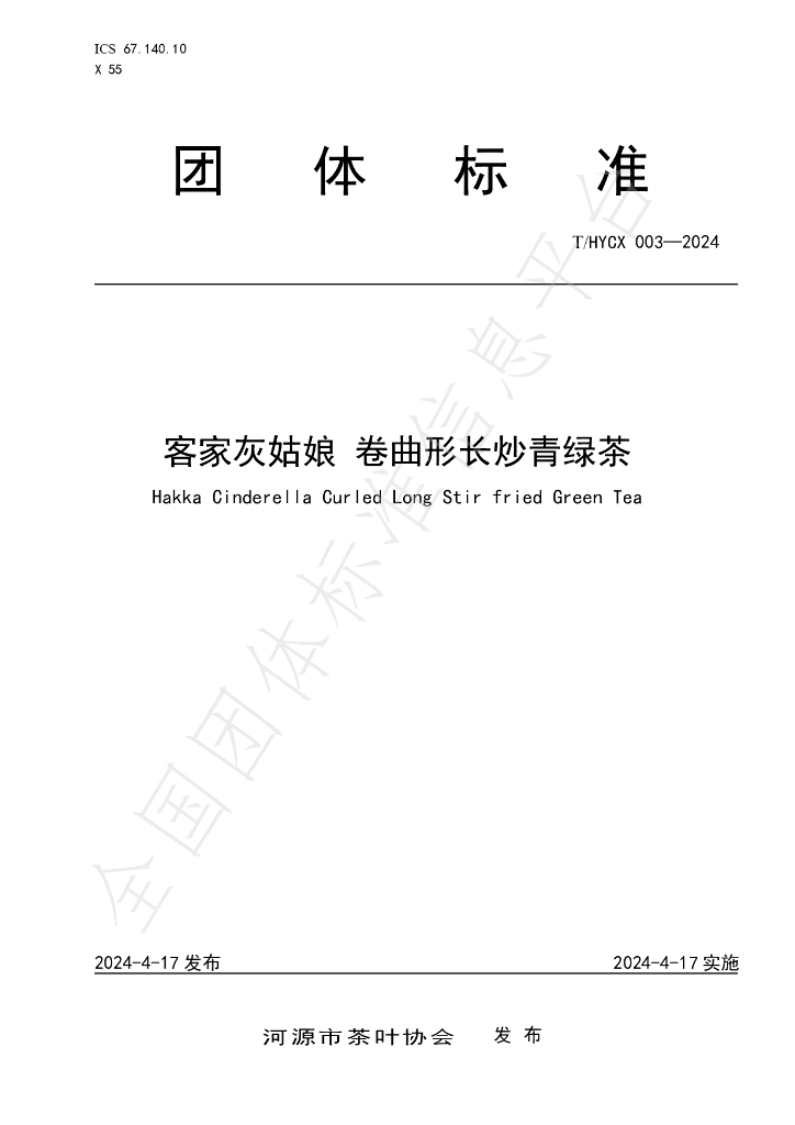 T/HYCX 003-2024 标准预览