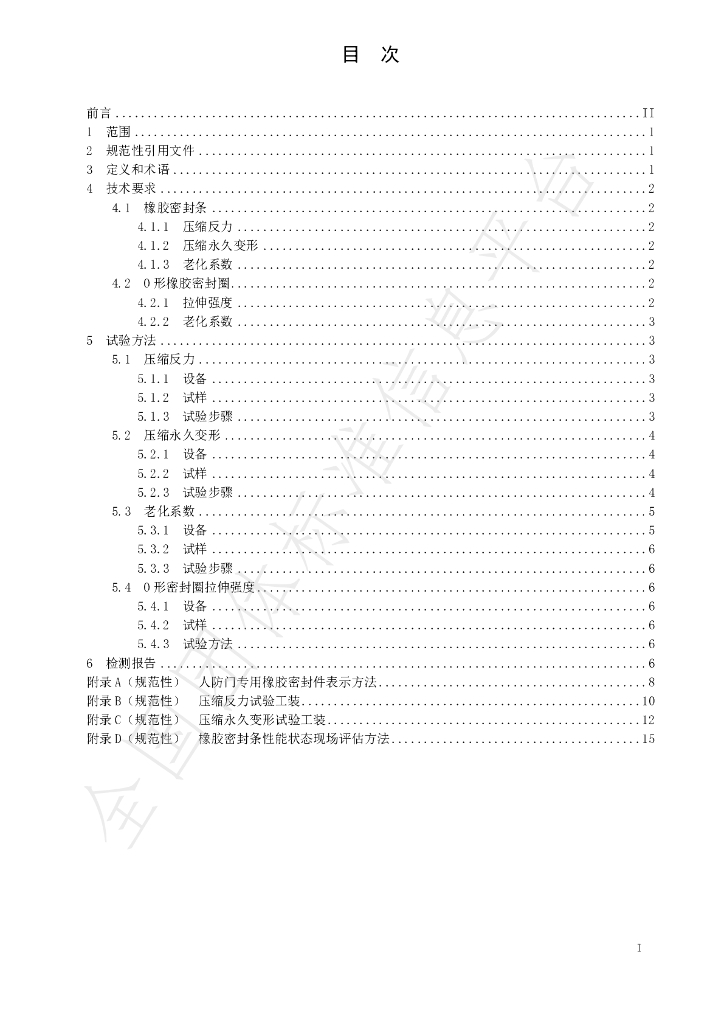 T/SCDEIA 01-2023 标准预览
