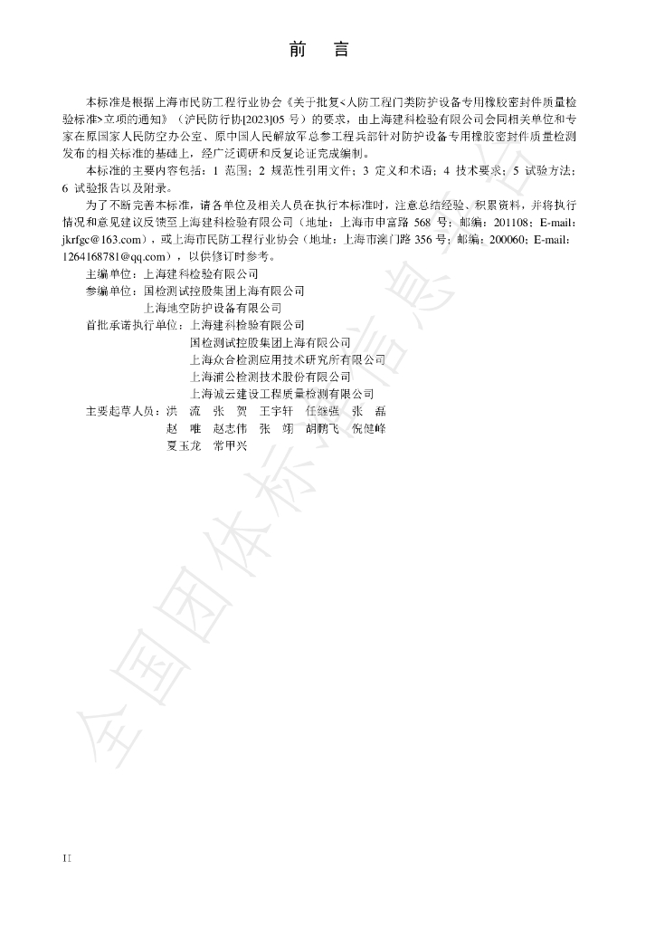 T/SCDEIA 01-2023 标准预览