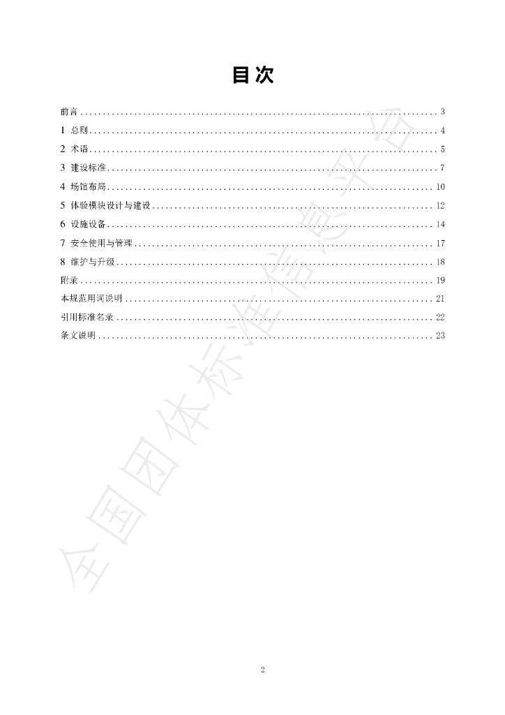 T/SCDEIA 03-2023 标准预览