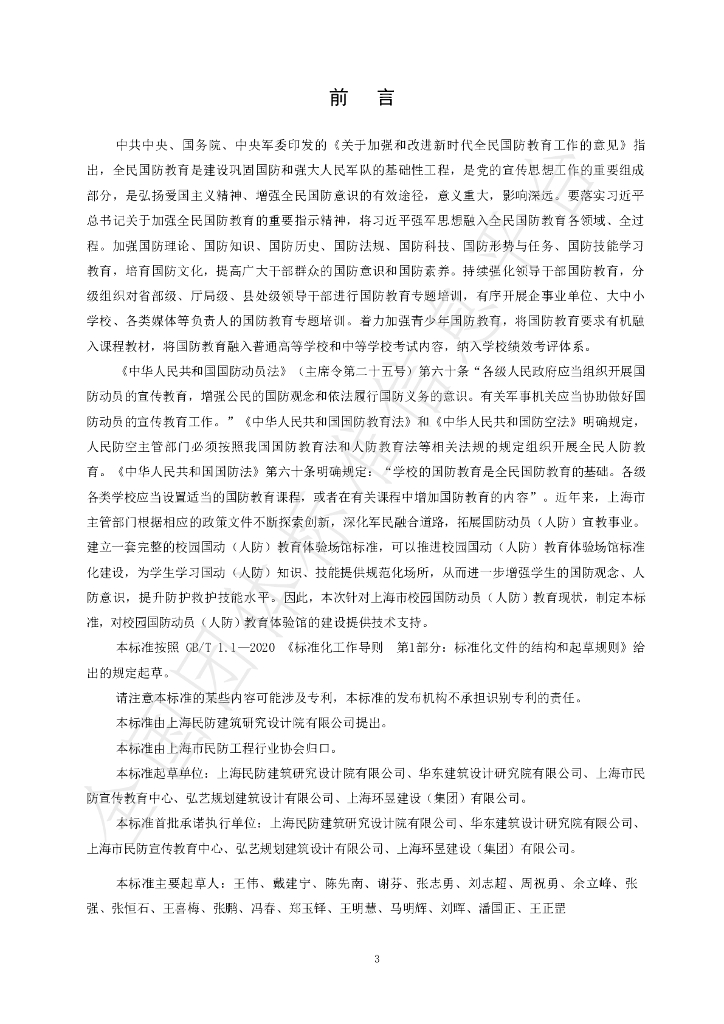 T/SCDEIA 03-2023 标准预览