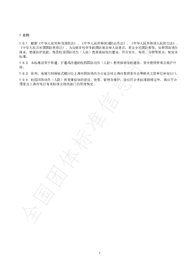 T/SCDEIA 03-2023 标准预览