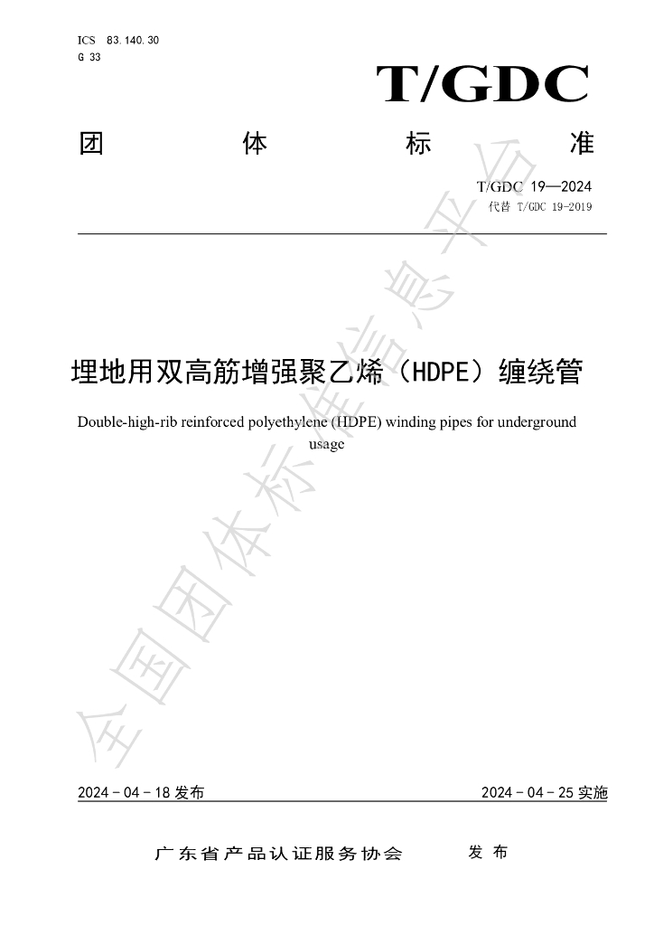 T/GDC 19-2024 标准预览