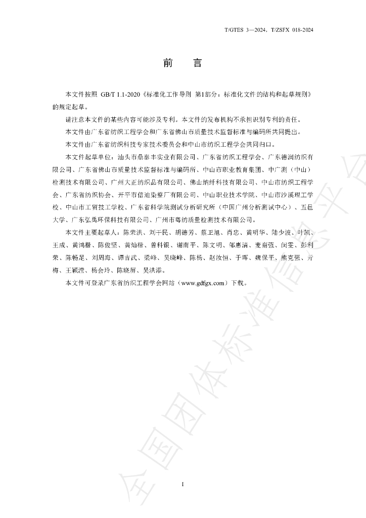 T/GTES 3-2024 标准预览