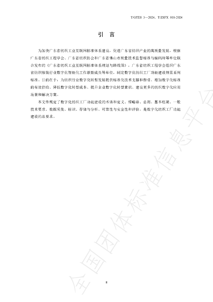 T/GTES 3-2024 标准预览