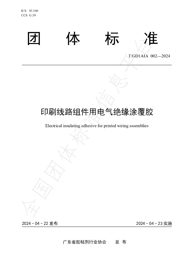 T/GD1AIA 002-2024 标准预览