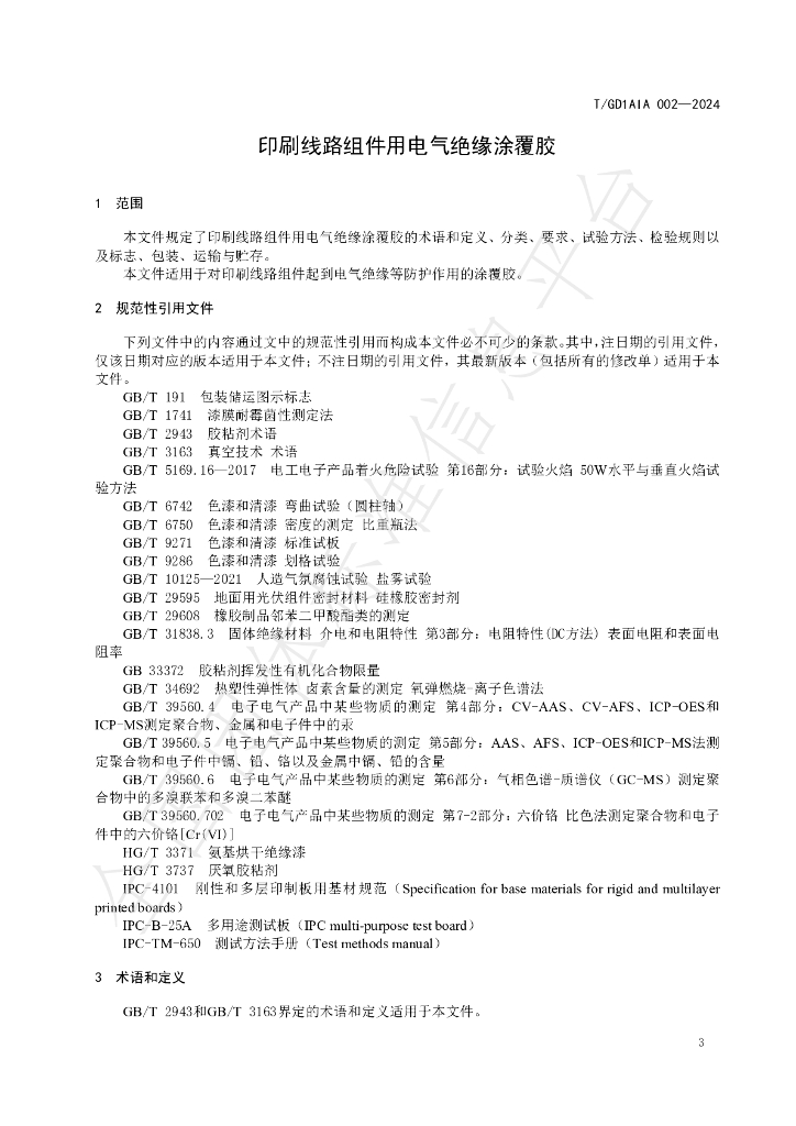 T/GD1AIA 002-2024 标准预览