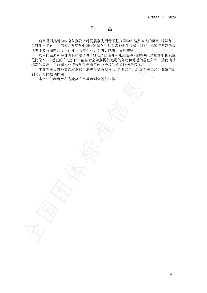 T/CAWA 15-2024 标准预览