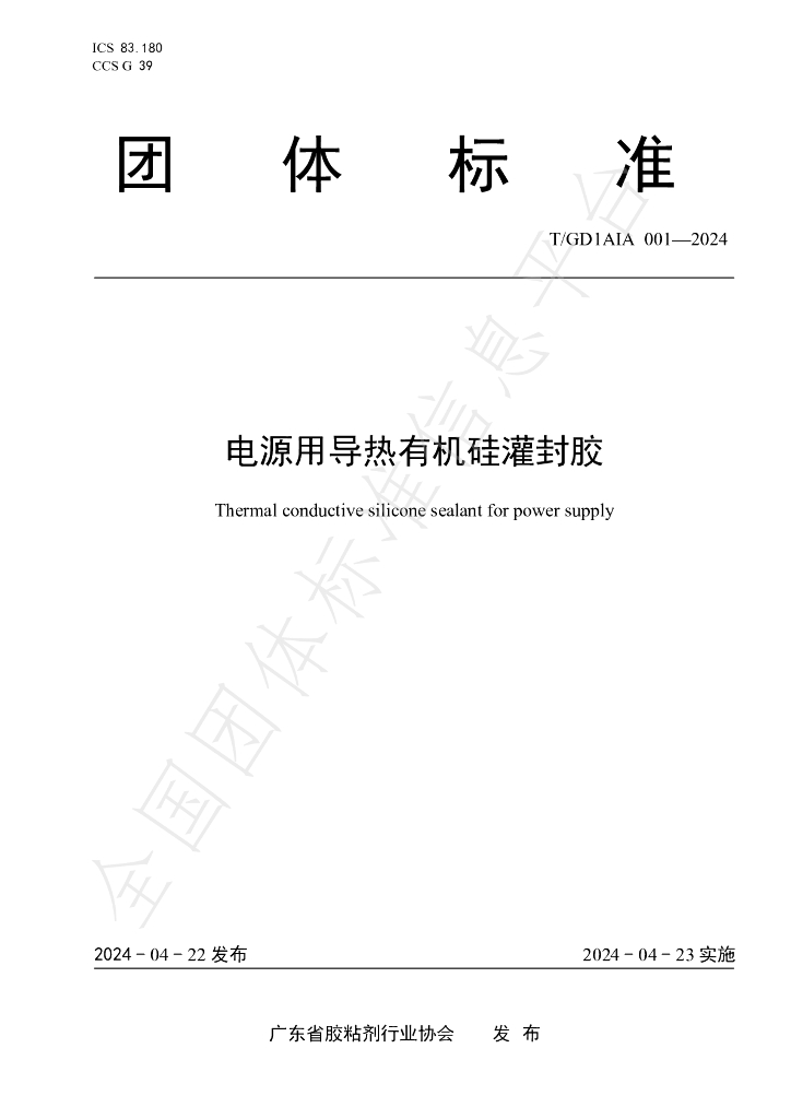 T/GD1AIA 001-2024 标准预览