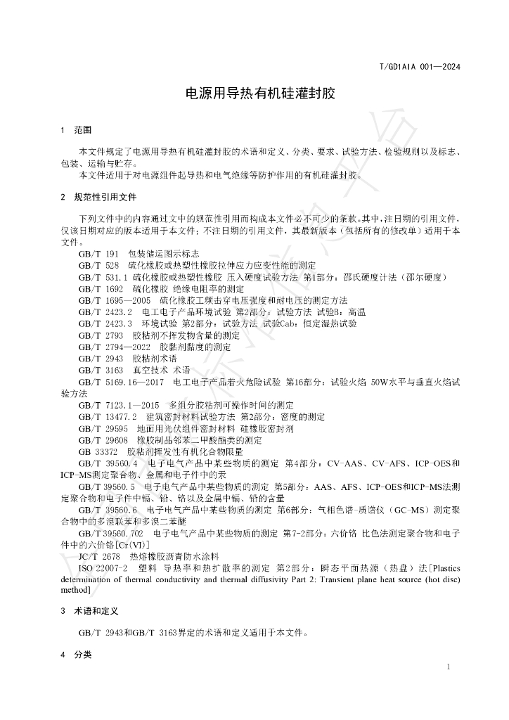 T/GD1AIA 001-2024 标准预览