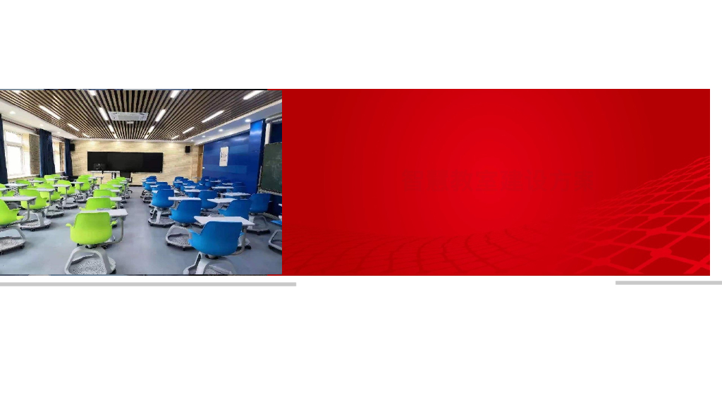 智慧教室整体解决方案