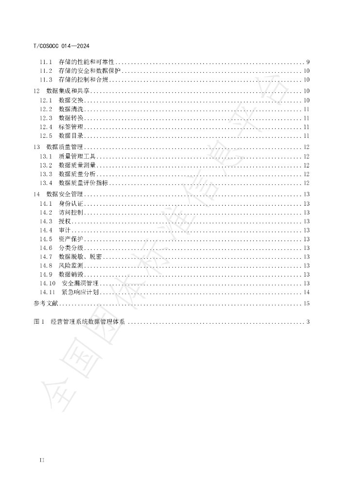 T/COSOCC 014-2024 标准预览