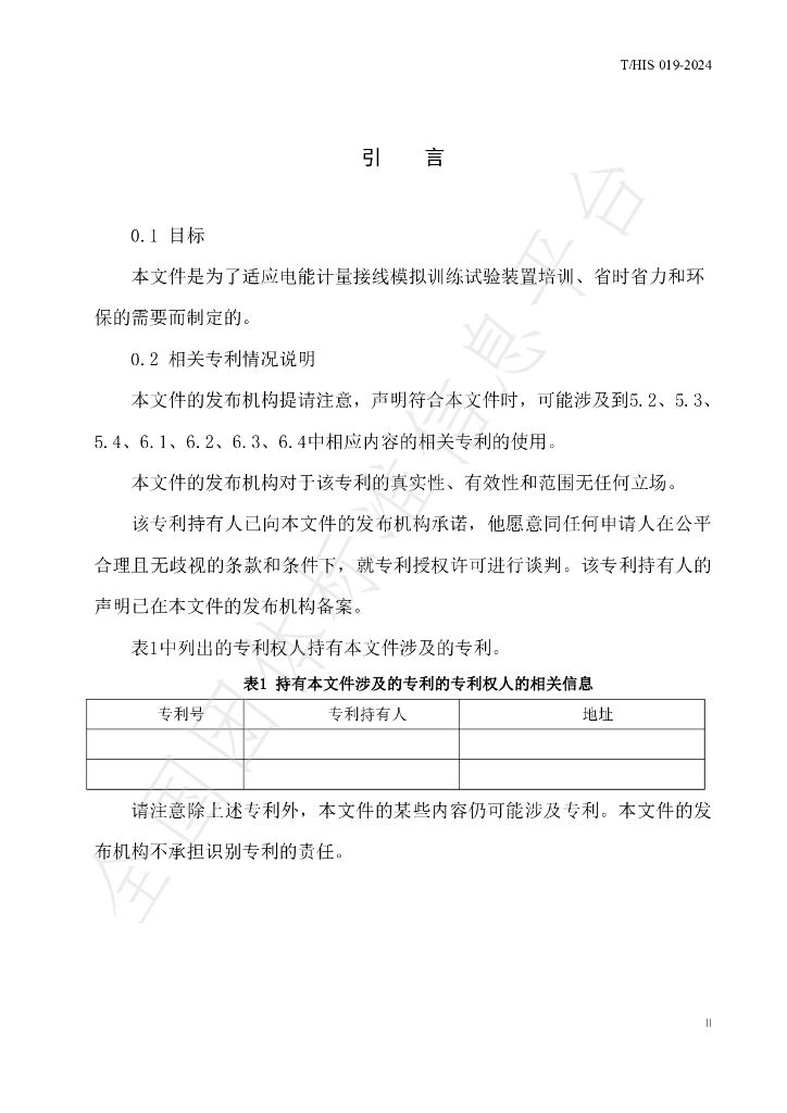 T/HIS 19-2024 标准预览