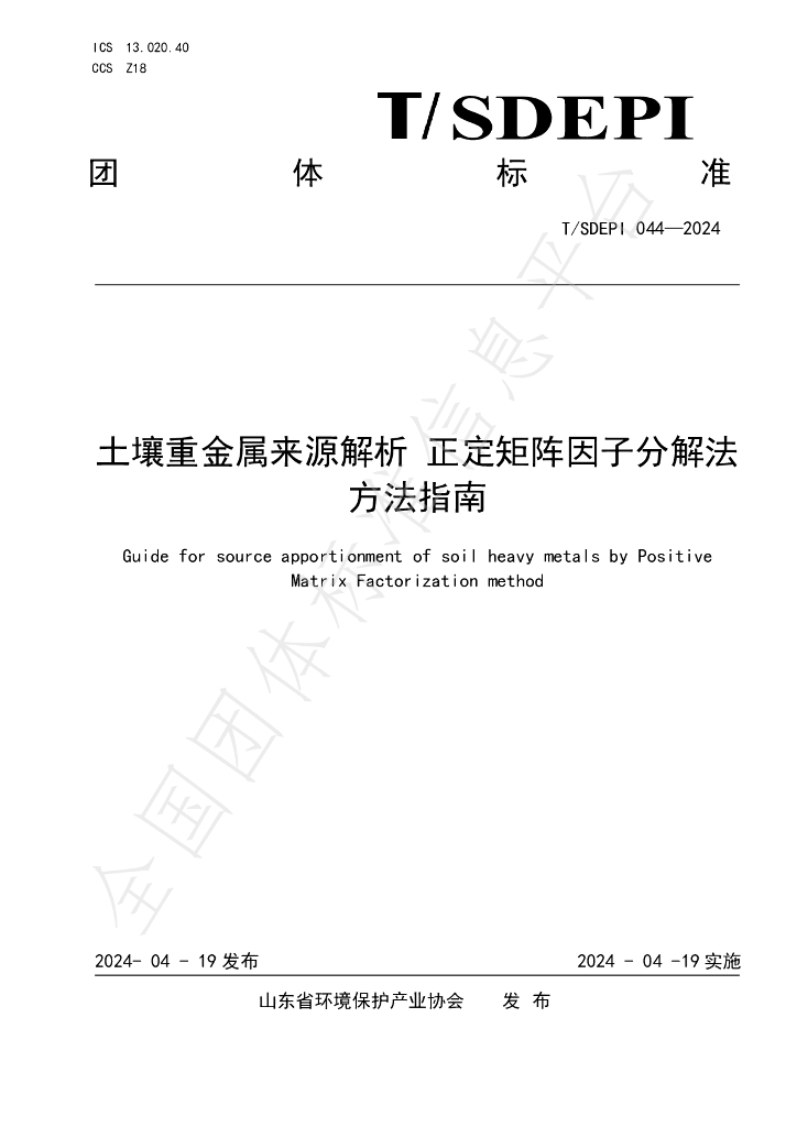 T/SDEPI 044-2024 标准预览