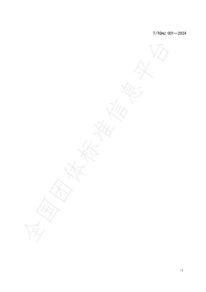 T/TGHJ 001-2024 标准预览