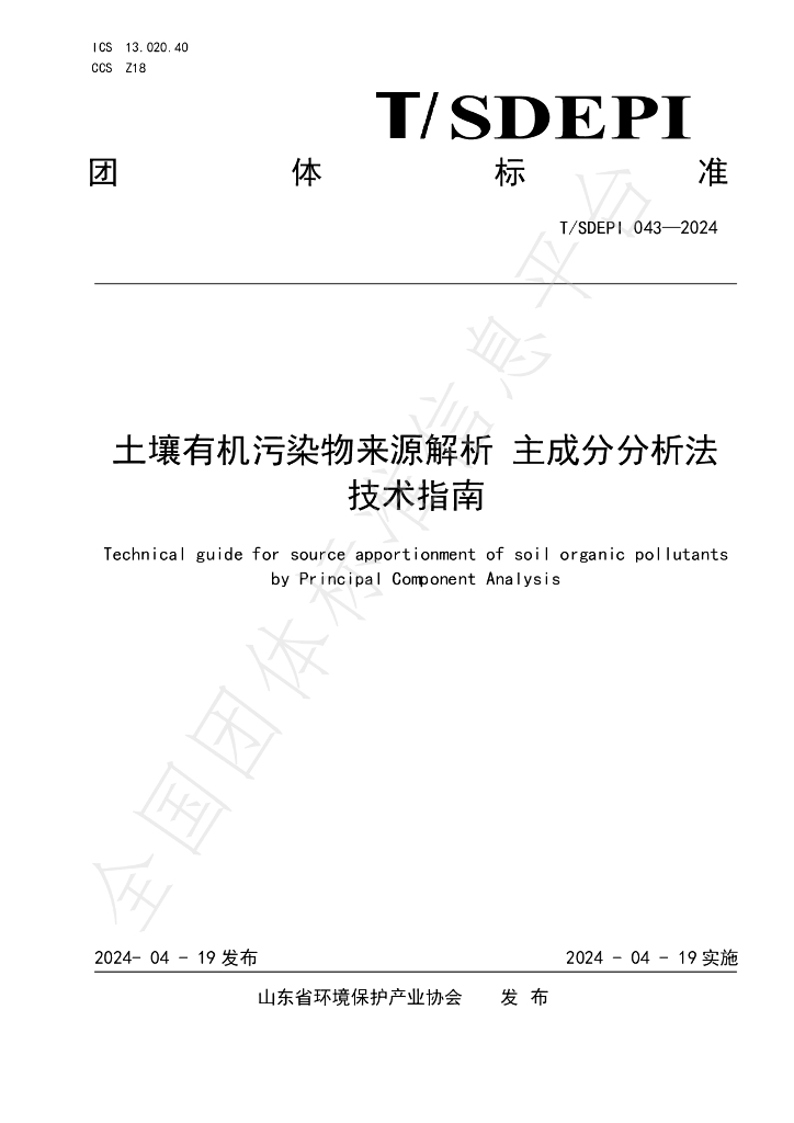 T/SDEPI 043-2024 标准预览