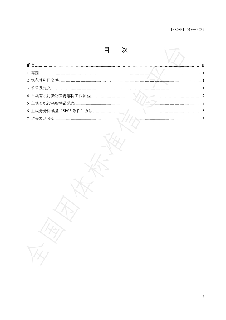 T/SDEPI 043-2024 标准预览