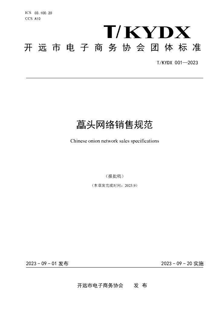 T/KYDX 001-2023 标准预览