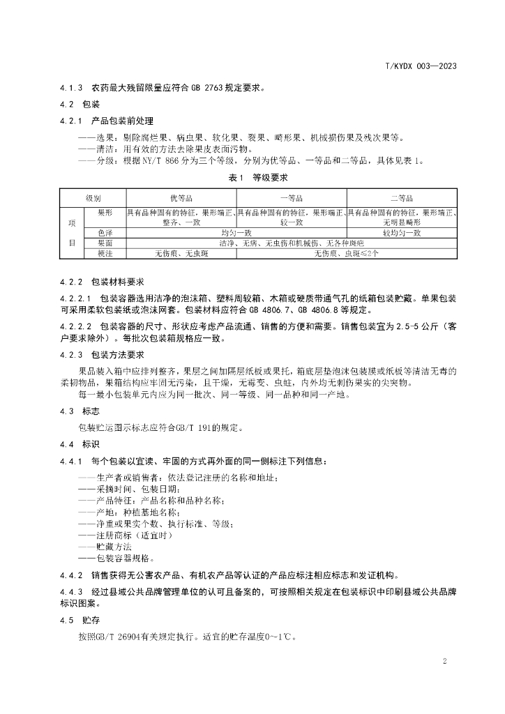 T/KYDX 003-2023 标准预览