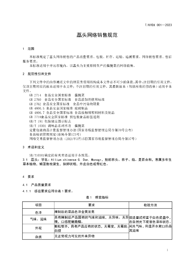 T/KYDX 001-2023 标准预览