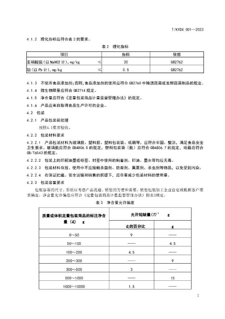 T/KYDX 001-2023 标准预览