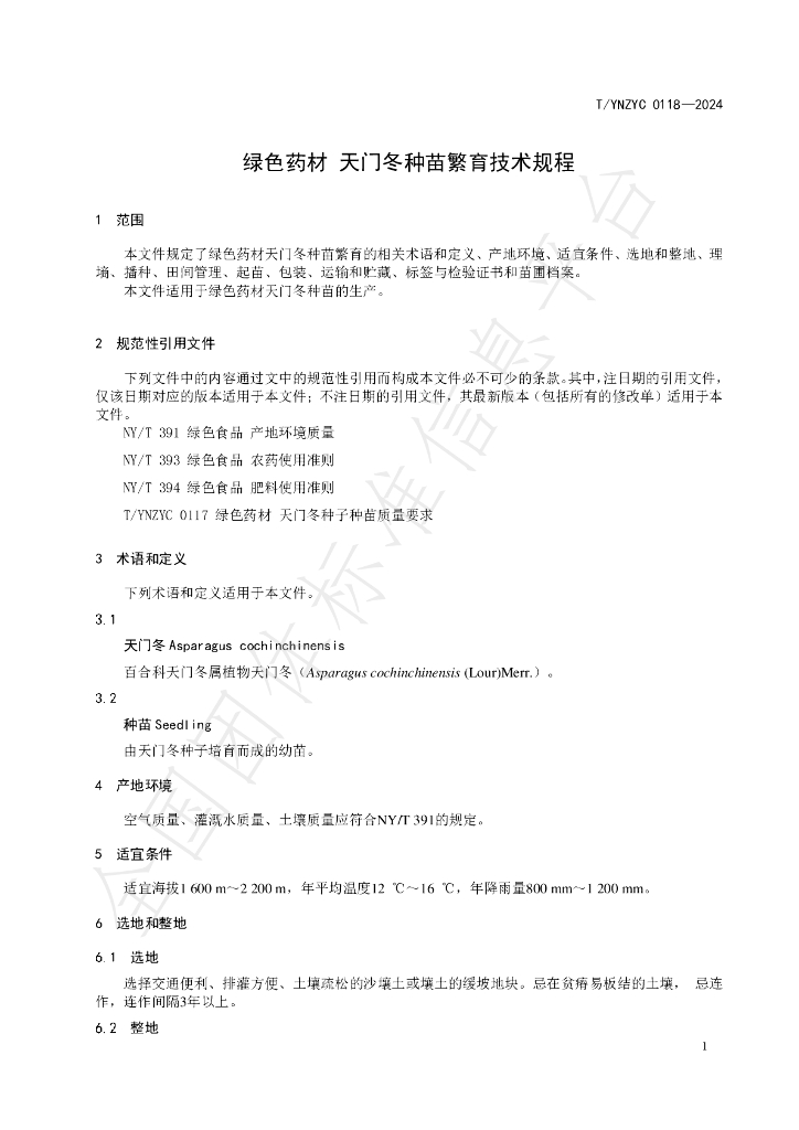 T/YNZYC 0118-2024 标准预览