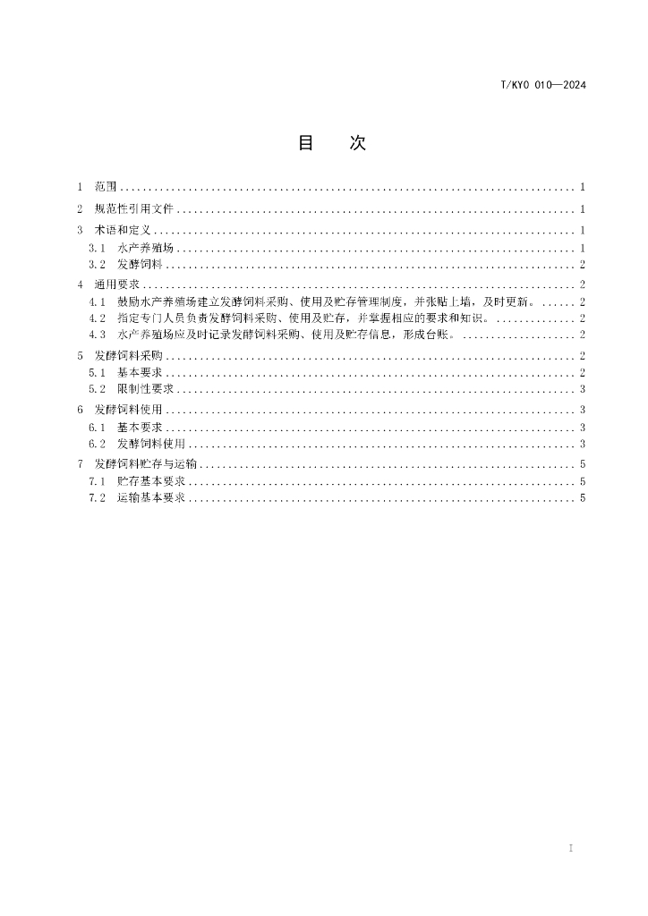 T/KYO 010-2024 标准预览