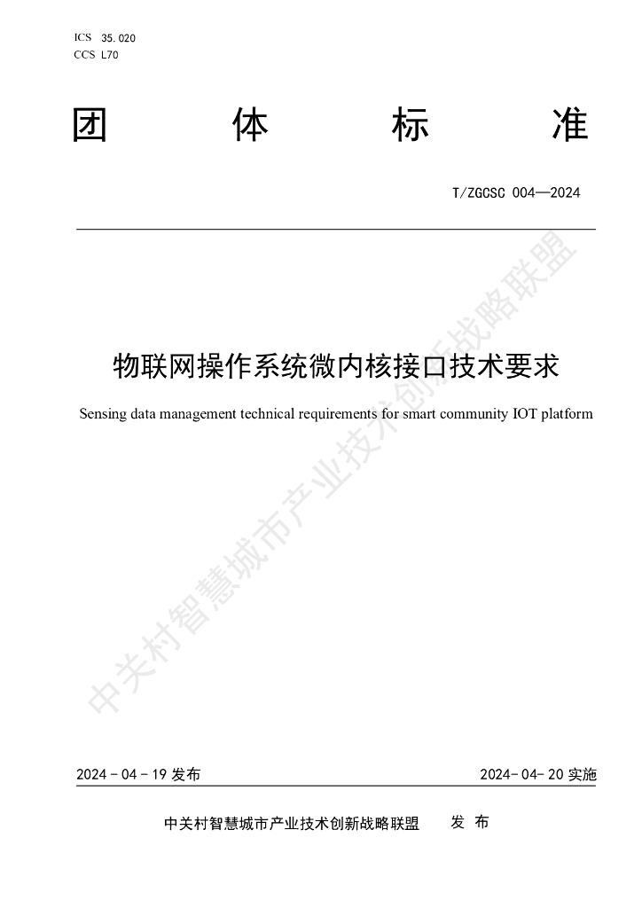 T/ZGCSC 004-2024 标准预览