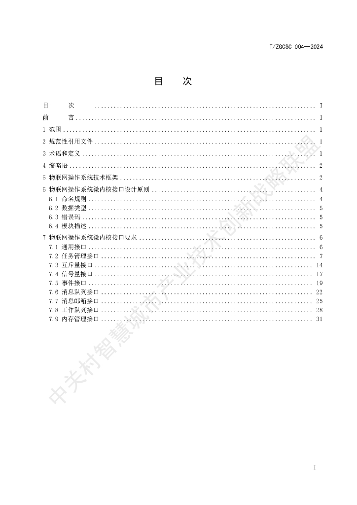 T/ZGCSC 004-2024 标准预览