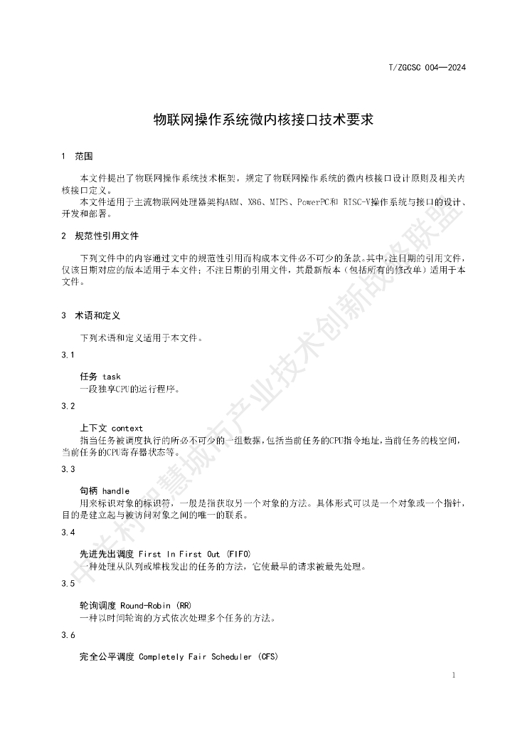 T/ZGCSC 004-2024 标准预览