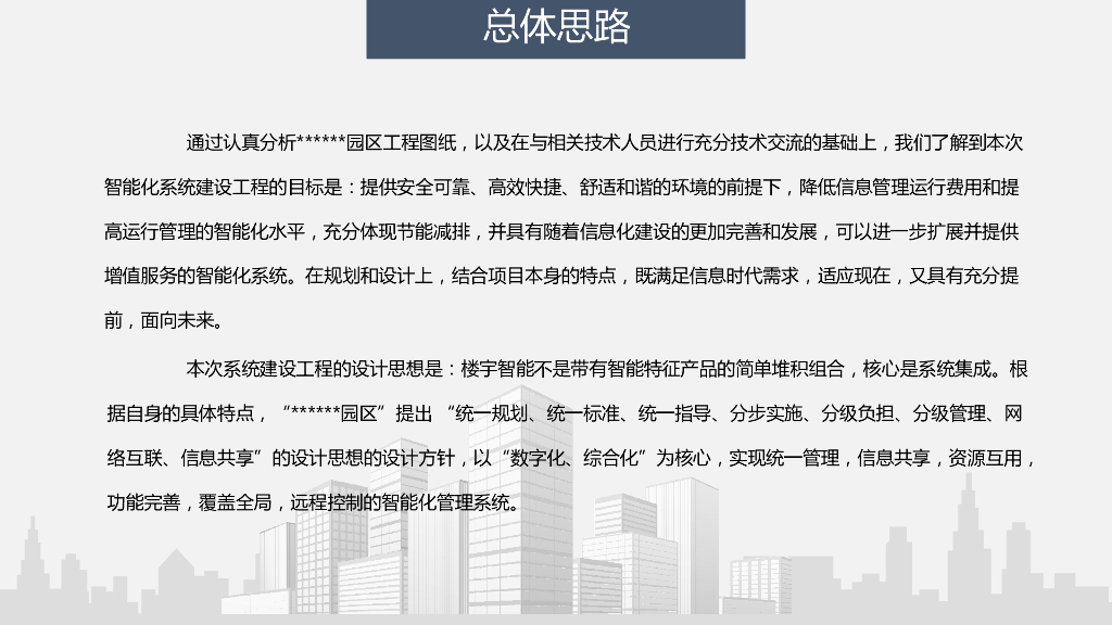 智慧园区智能化各子系统初步设计方案_第5页