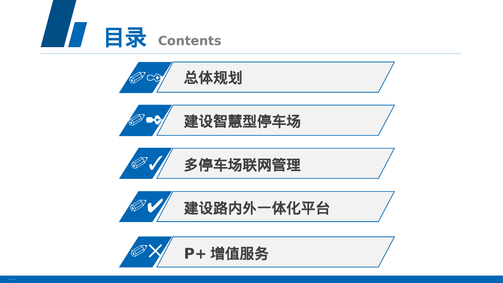 智慧停车场解决方案_第2页