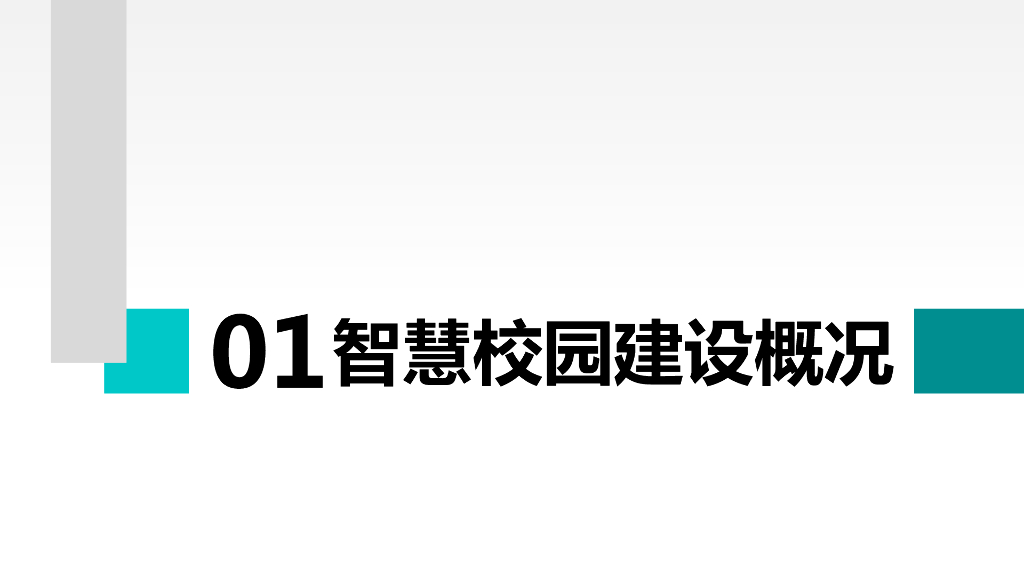 智慧校园音视频系统整体解决方案_第3页