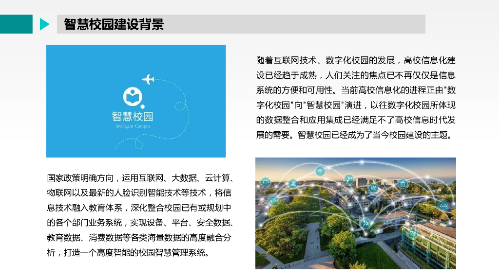 智慧校园音视频系统整体解决方案_第4页