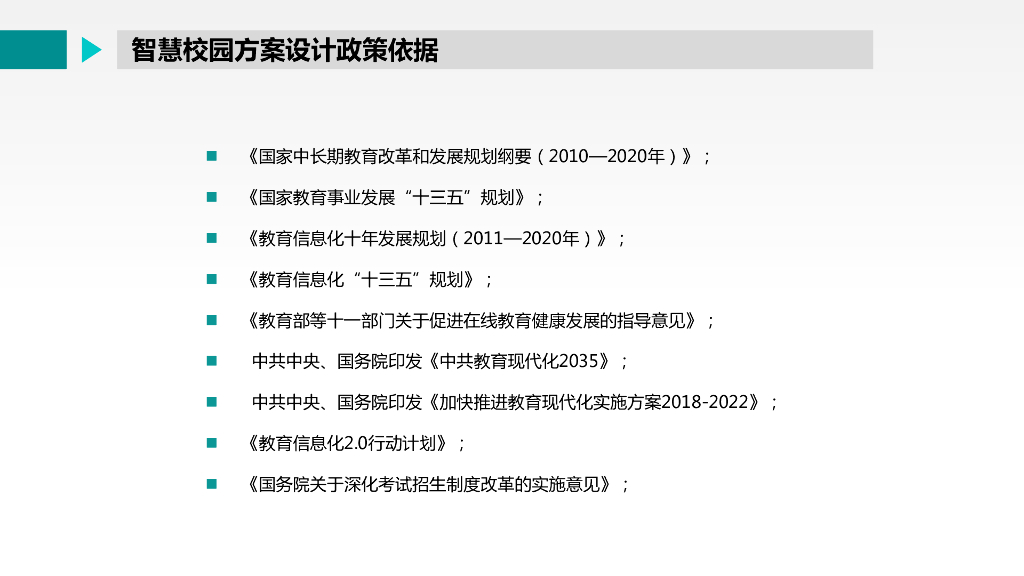 智慧校园音视频系统整体解决方案_第5页