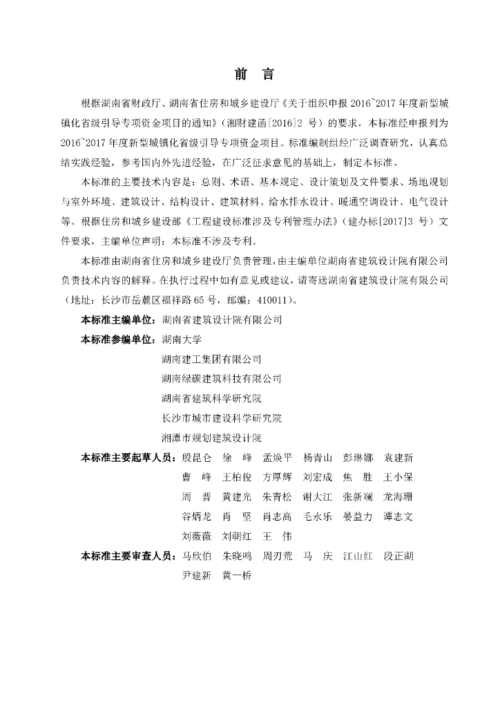DBJ43/T 006-2017 标准预览