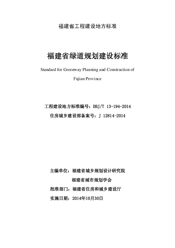 DBJ/T 13-194-2014 标准预览